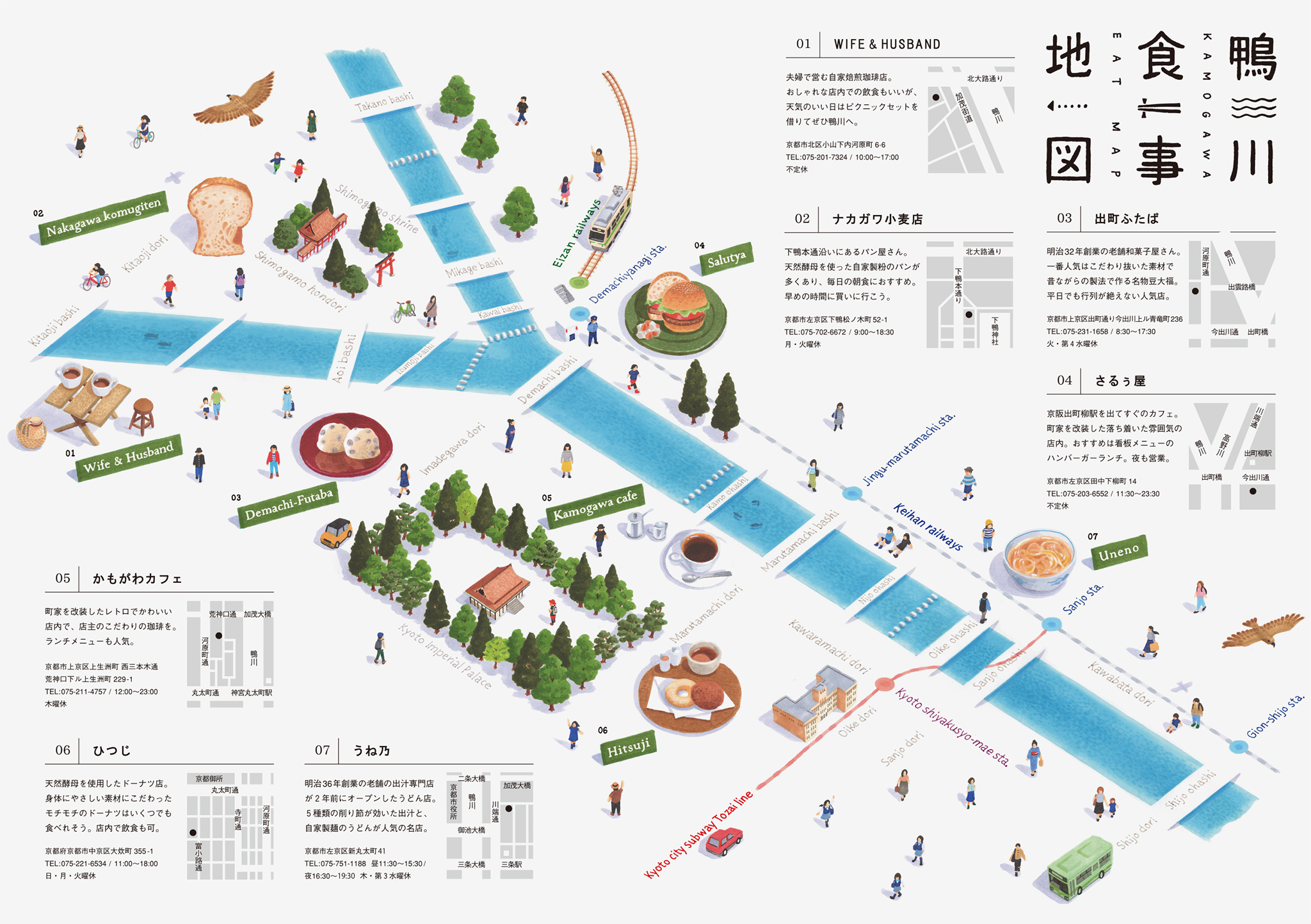 Kamogawa Eat Map イメージ2