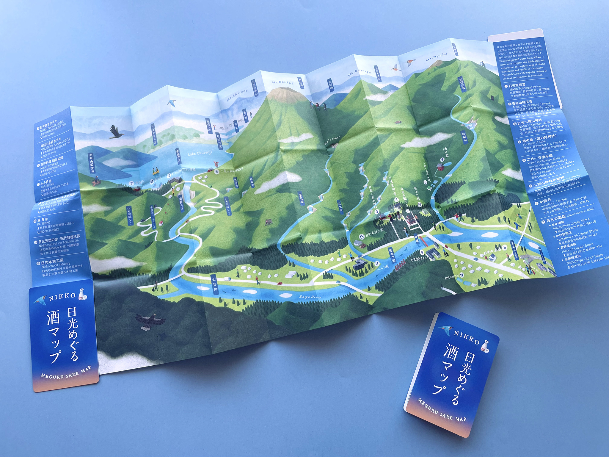 小林酒造「日光めぐる酒マップ」パンフレット イメージ2
