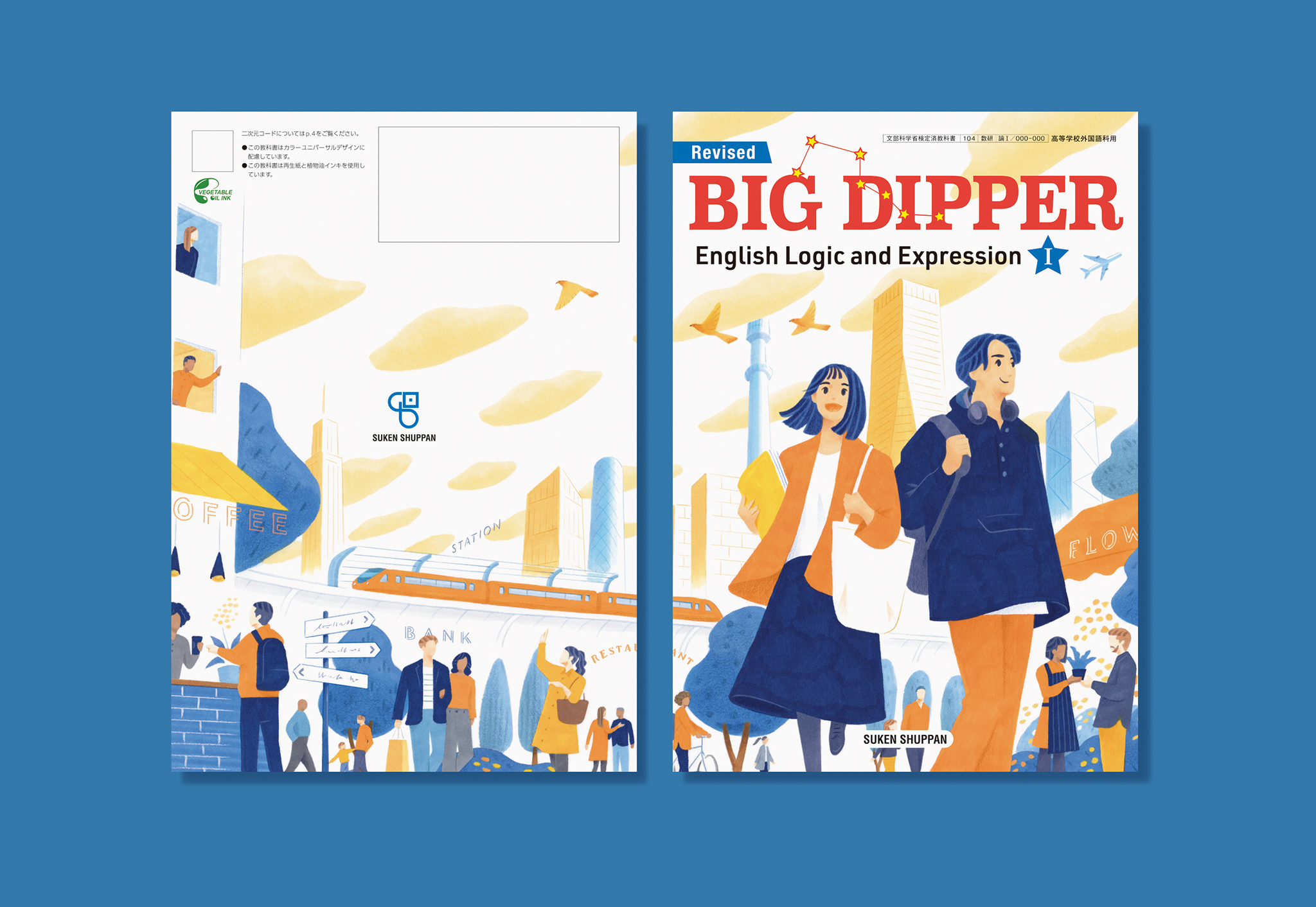 教科書「Revised BIG DIPPER English Logic and Expression I」表紙 イメージ1